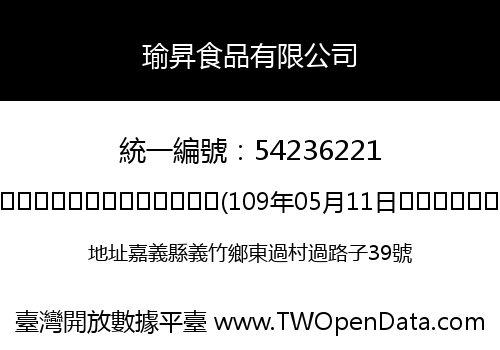 瑜昇食品有限公司