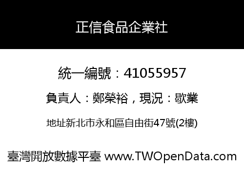 正信食品企業社
