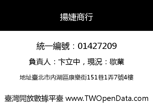 揚婕商行