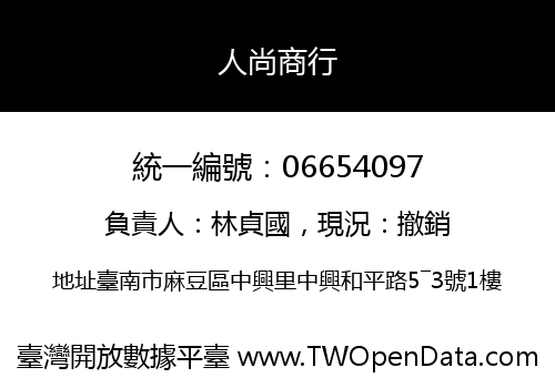 人尚商行