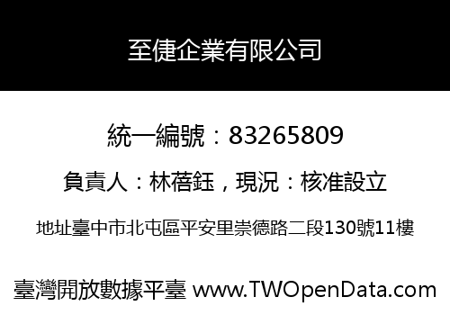 至倢企業有限公司
