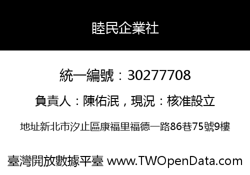 睦民企業社