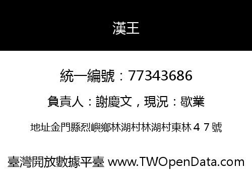 漢王