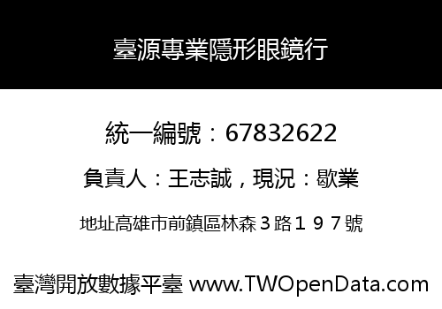 臺源專業隱形眼鏡行