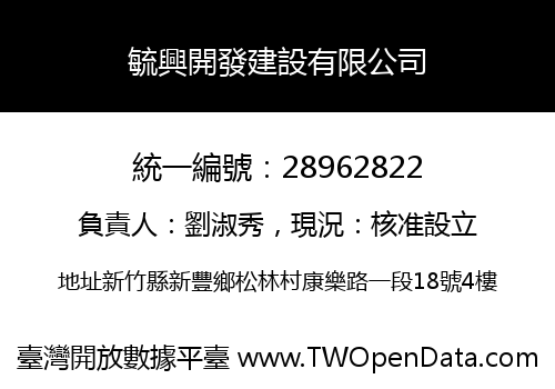 毓興開發建設有限公司