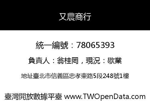 又農商行