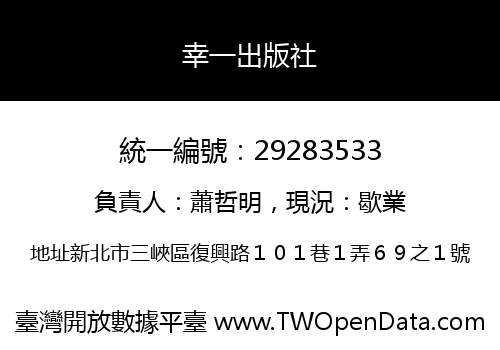 幸一出版社