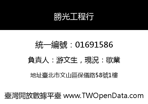 勝光工程行