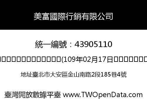 美富國際行銷有限公司