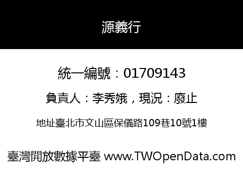源義行