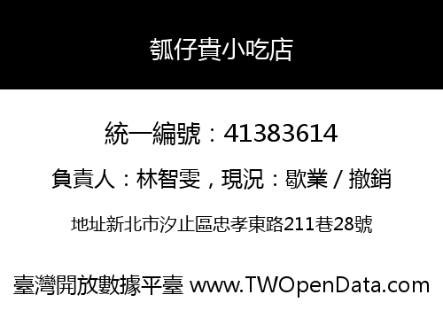 瓠仔貴小吃店