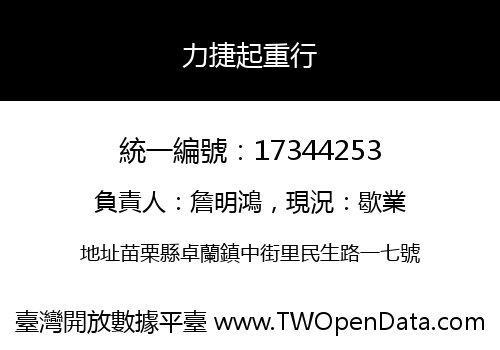 力捷起重行