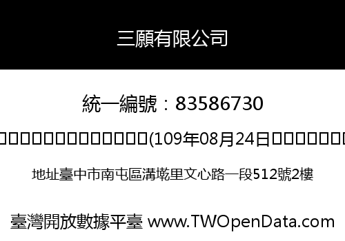 三願有限公司