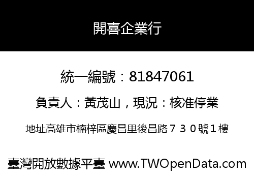開喜企業行