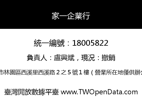 家一企業行
