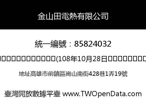 金山田電熱有限公司