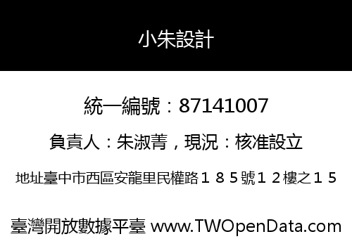 小朱設計