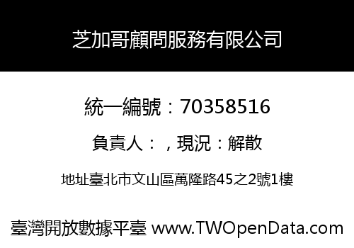芝加哥顧問服務有限公司