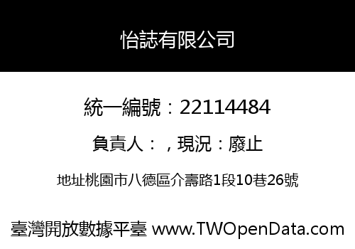 怡誌有限公司