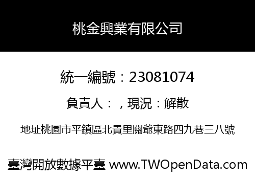 桃金興業有限公司