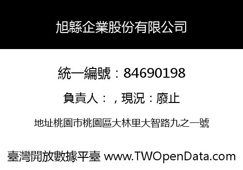 旭緜企業股份有限公司