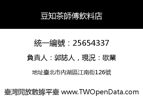 豆知茶師傅飲料店