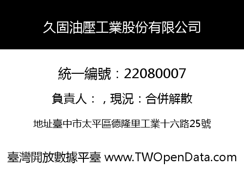 久固油壓工業股份有限公司