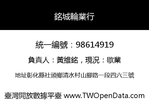 銘城輪業行
