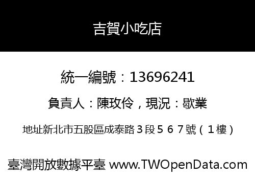 吉賀小吃店