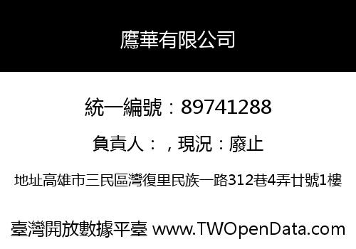 鷹華有限公司