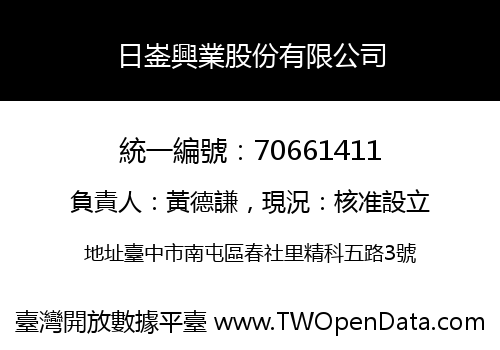 日崟興業股份有限公司