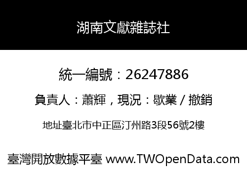 湖南文獻雜誌社