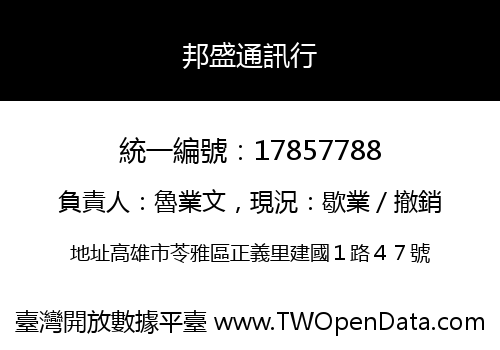 邦盛通訊行