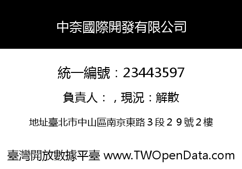 中奈國際開發有限公司