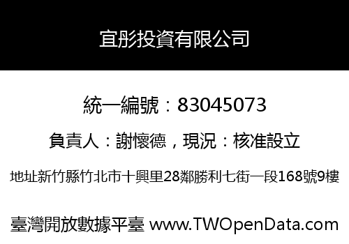 宜彤投資有限公司