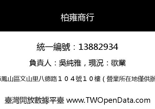 柏雍商行