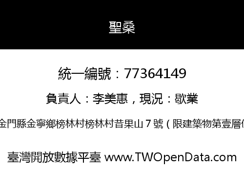聖桑