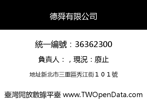 德舜有限公司