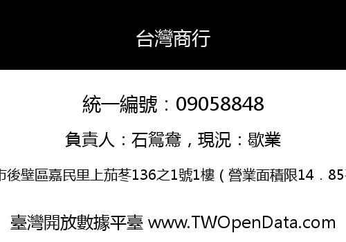 台灣商行
