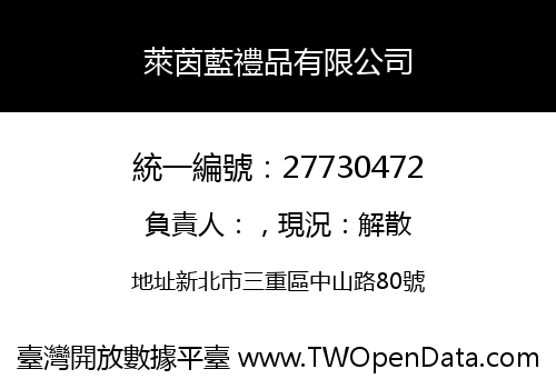 萊茵藍禮品有限公司