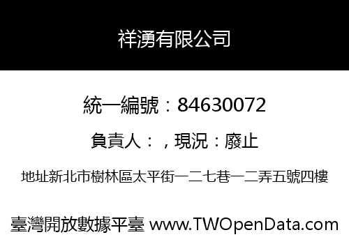 祥湧有限公司