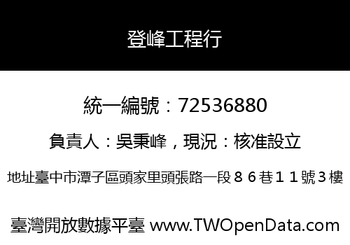 登峰工程行