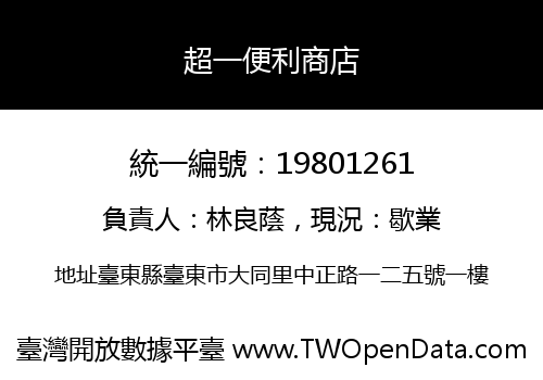 超一便利商店