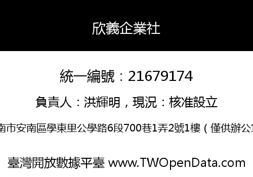 欣義企業社