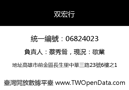 双宏行