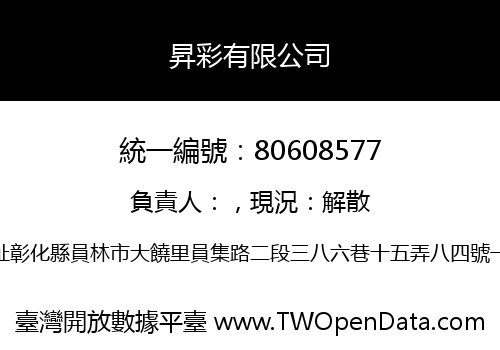 昇彩有限公司