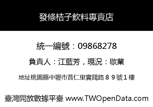發條桔子飲料專賣店