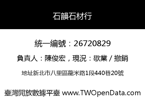 石韻石材行