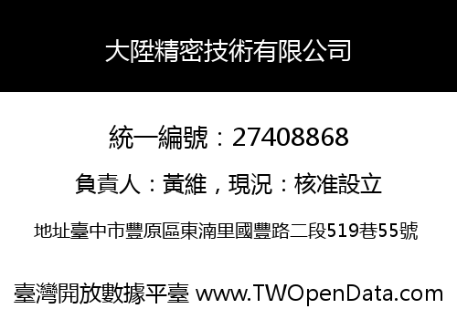 大陞精密技術有限公司