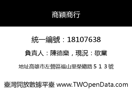 商穎商行